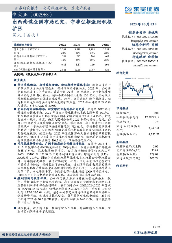出西南谋全国布局已定，守非住推激励积极扩张