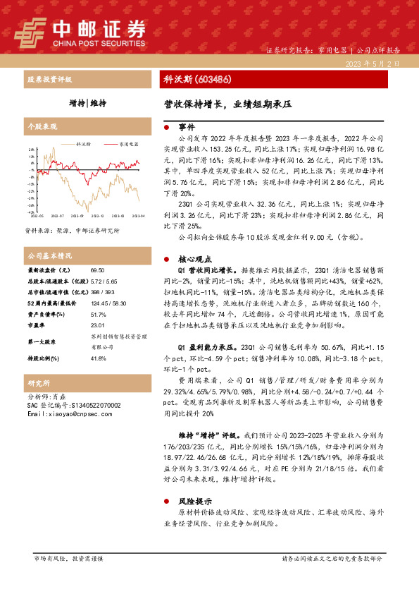 营收保持增长，业绩短期承压