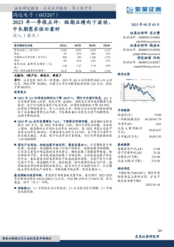 2023年一季报点评：短期业绩向下波动，中长期需求依旧看好