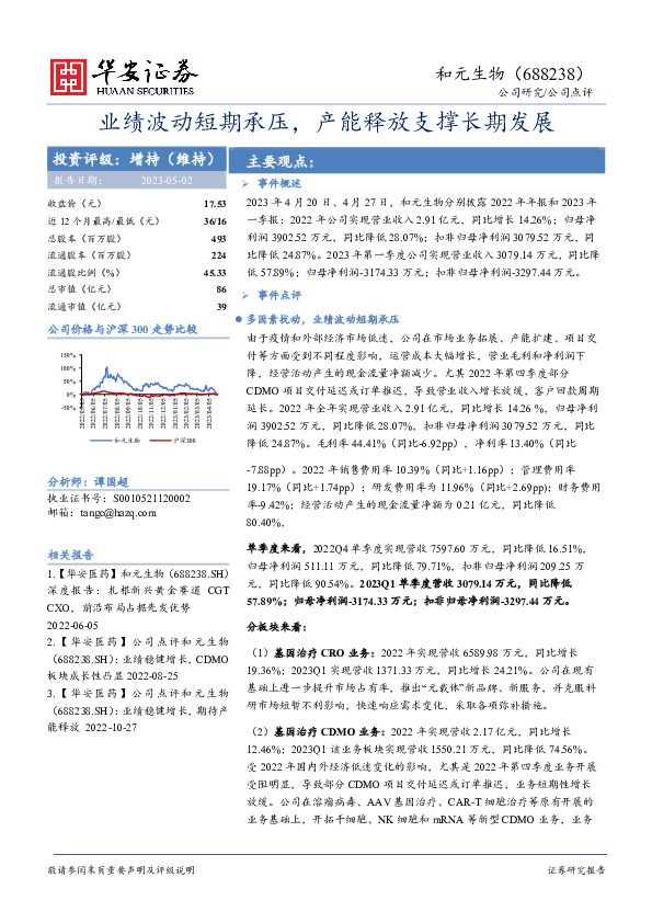 业绩波动短期承压，产能释放支撑长期发展