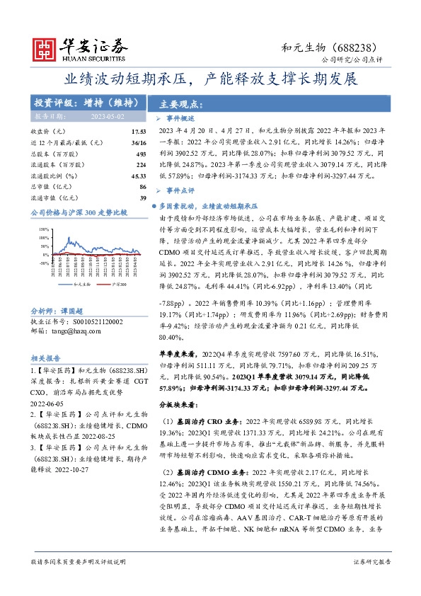 业绩波动短期承压，产能释放支撑长期发展