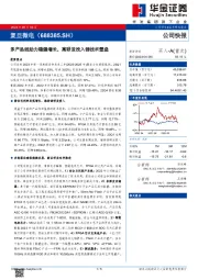 多产品线助力稳健增长，高研发投入铸技术壁垒