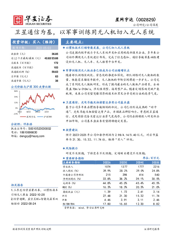 卫星通信为基，以军事训练用无人机切入无人系统