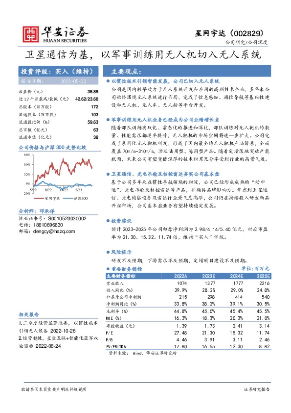卫星通信为基，以军事训练用无人机切入无人系统