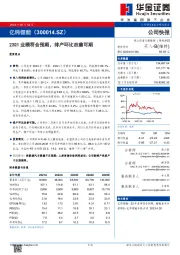 23Q1业绩符合预期,排产环比改善可期