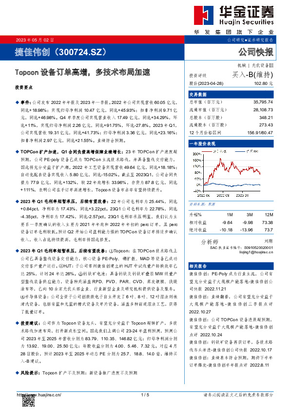 Topcon设备订单高增，多技术布局加速