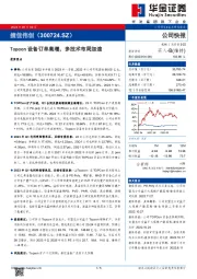 Topcon设备订单高增，多技术布局加速