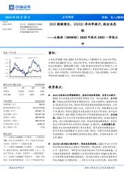 2022年报及2023一季报点评：2022稳健增长，2023Q1净利率提升，现金流亮眼