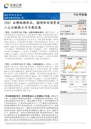 23Q1业绩短期承压,期待陕西国资委入主后赋能公司长期发展