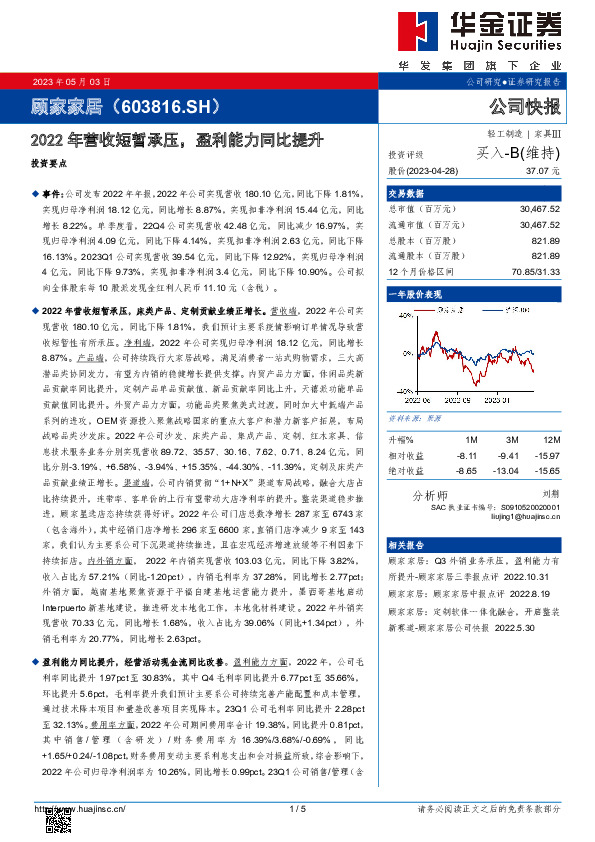 2022年营收短暂承压，盈利能力同比提升