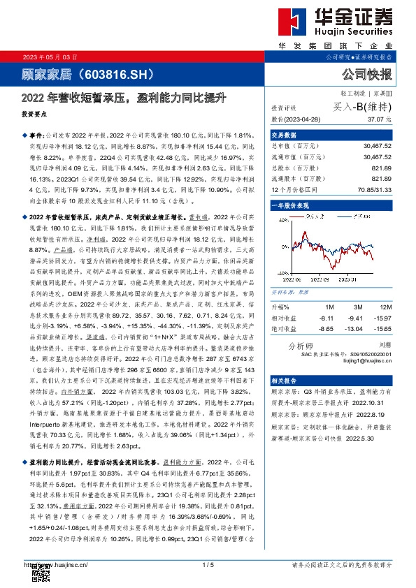 2022年营收短暂承压，盈利能力同比提升