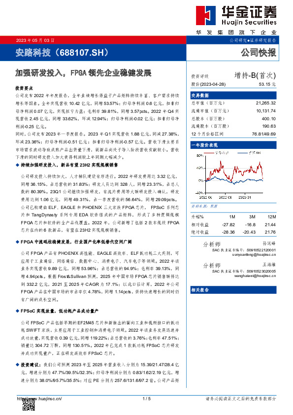 加强研发投入，FPGA领先企业稳健发展