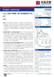 Topcon设备订单高增,新产品有望受益于行业扩产