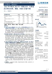 2022年年报及2023年一季报点评:汽零高成长确定性强,储能、机器人放量可期