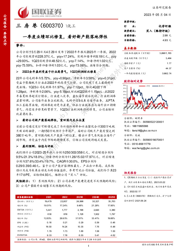 一季度业绩环比修复，看好新产能落地弹性