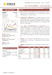 Q1业绩同比高增长，公司未来可期