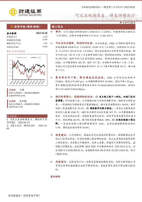 可比店利润改善，修复持续进行