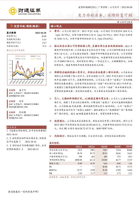 发力非标业务，业绩修复可期
