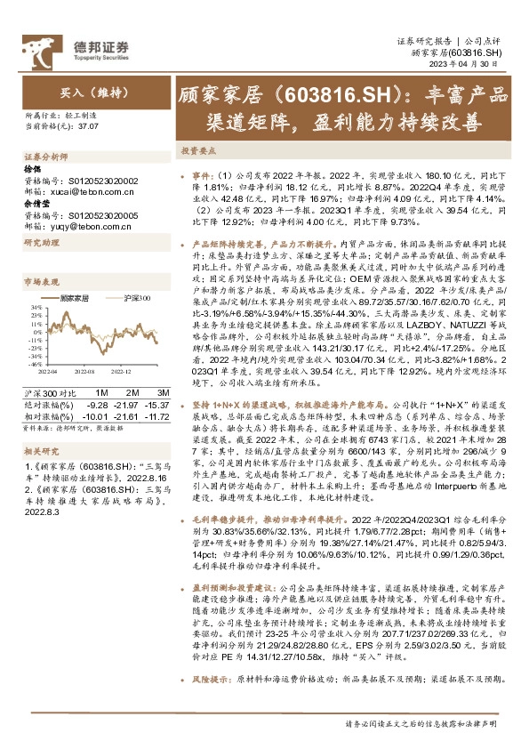 丰富产品渠道矩阵，盈利能力持续改善