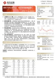 金龙鱼2023年一季报点评:原料下跌公司受益,看好长线消费复苏