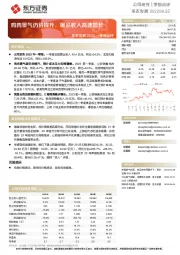 2023一季报点评：鸡肉景气仍待提升，爆品收入高速增长