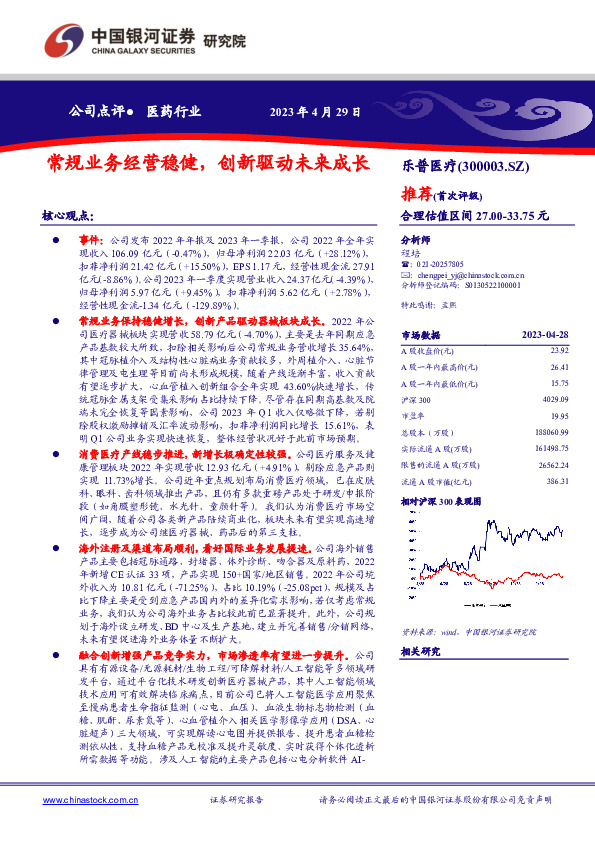 常规业务经营稳健，创新驱动未来成长