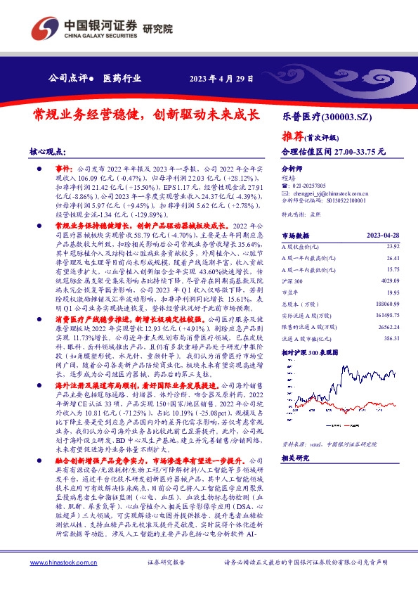 常规业务经营稳健，创新驱动未来成长