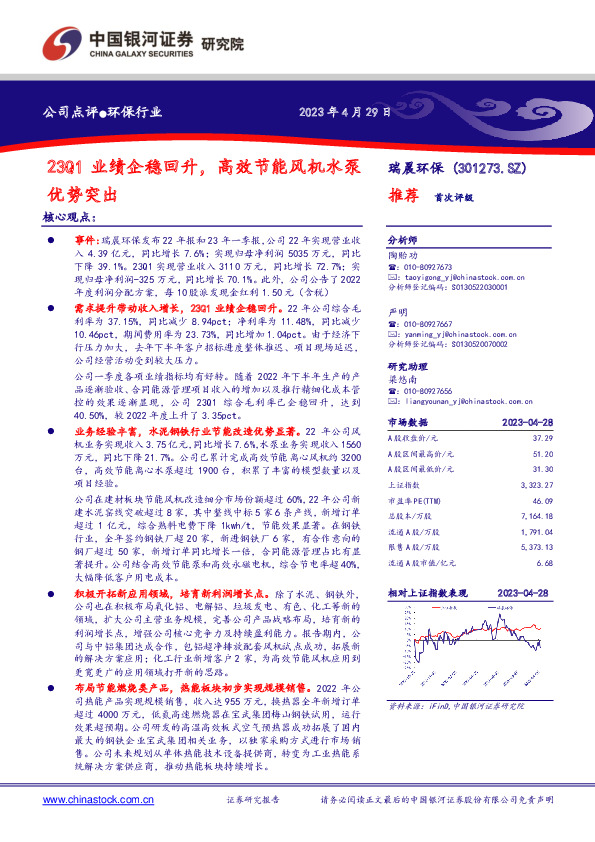 23Q1业绩企稳回升，高效节能风机水泵优势突出