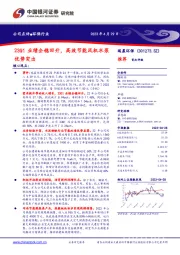 23Q1业绩企稳回升，高效节能风机水泵优势突出