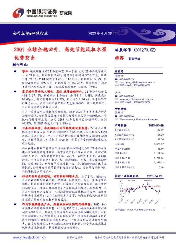 23Q1业绩企稳回升，高效节能风机水泵优势突出