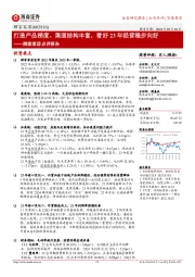 顾家家居点评报告:打造产品梯度、渠道结构丰富,看好23年经营稳步向好