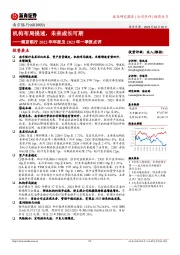 南京银行2022年年报及2023年一季报点评：机构布局提速，未来成长可期