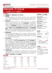 农业银行2023年一季报点评:规模实现高增,资产利率企稳