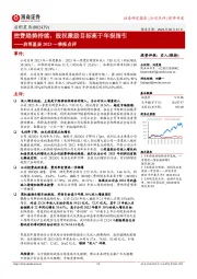 启明星辰2023一季报点评:控费趋势持续,股权激励目标高于年报指引