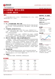 千味央厨一季报点评：Q1如期稳健，期待Q2弹性