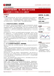 山西汾酒2022年年报&2023Q1业绩点评：利润端表现超预期，收入增速目标可达性强