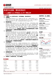 上海银行2022年年报及2023年一季报点评：息差环比改善，营收有待回升
