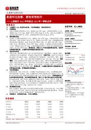 上海银行2022年年报及2023年一季报点评:息差环比改善,营收有待回升