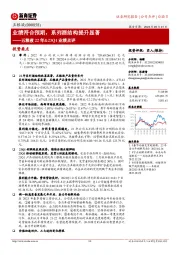 五粮液22年&23Q1业绩点评：业绩符合预期，系列酒结构提升显著