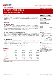 2023年一季报点评：收入承压，毛利率显著修复