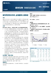 破伤风苗增长持续，金葡菌苗三期推进