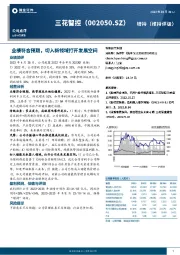 业绩符合预期,切入新领域打开发展空间