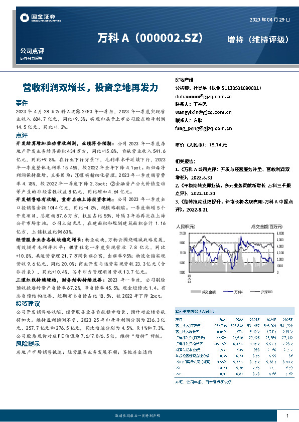 营收利润双增长，投资拿地再发力