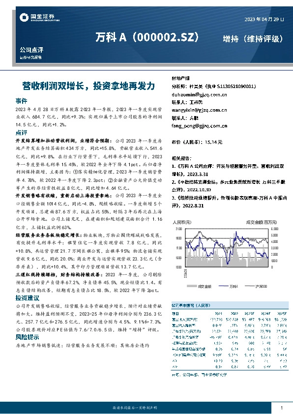 营收利润双增长，投资拿地再发力