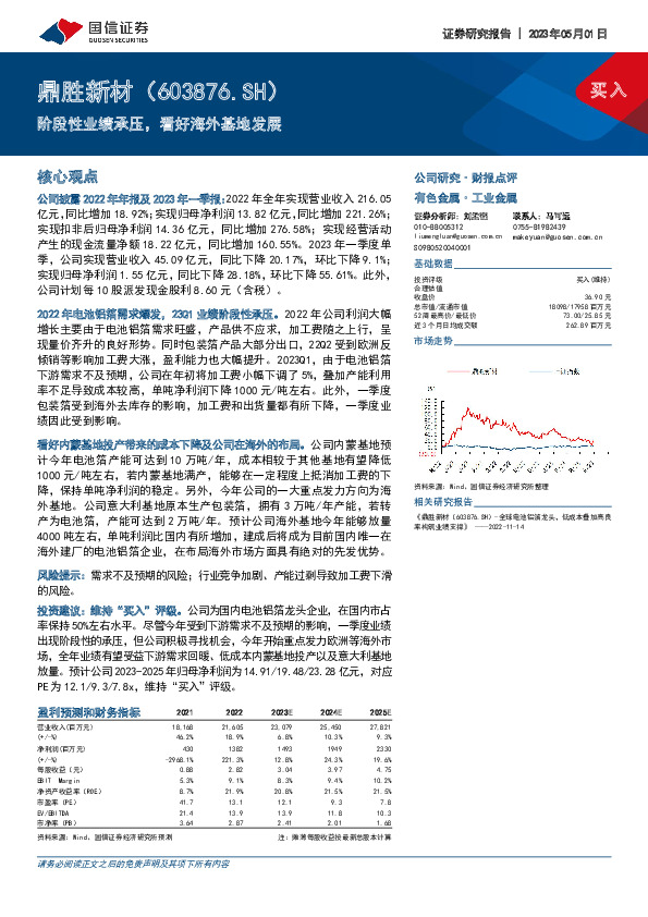 阶段性业绩承压，看好海外基地发展