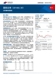 泛财富转型提速