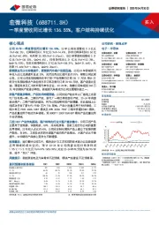 一季度营收同比增长136.55%，客户结构持续优化