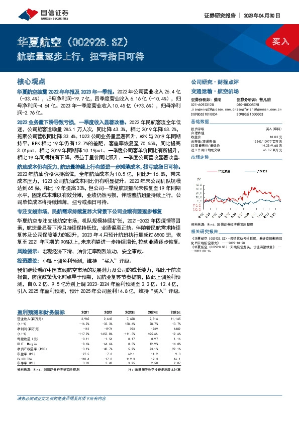 航班量逐步上行，扭亏指日可待
