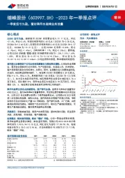 2023年一季报点评：一季度扭亏为盈，看好乘用车座椅业务放量