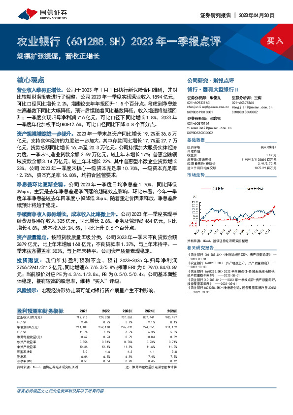 2023年一季报点评：规模扩张提速，营收正增长